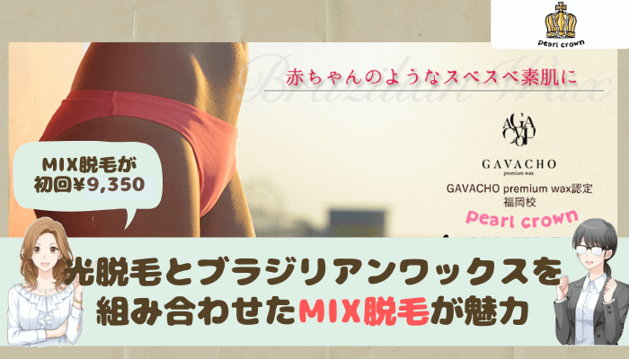 pearl crownVIO紹介画像