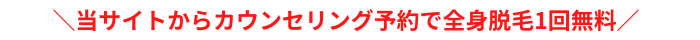 ヴァージンクリニック全身おすすめポイント