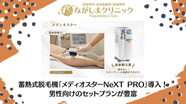 ながしまクリニック