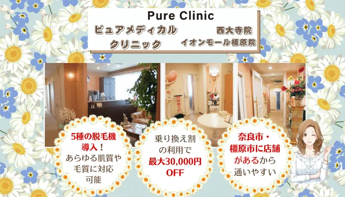 奈良でおすすめの安い人気医療脱毛3選 全身やvio脱毛の料金 学割はあるか全11院を徹底比較