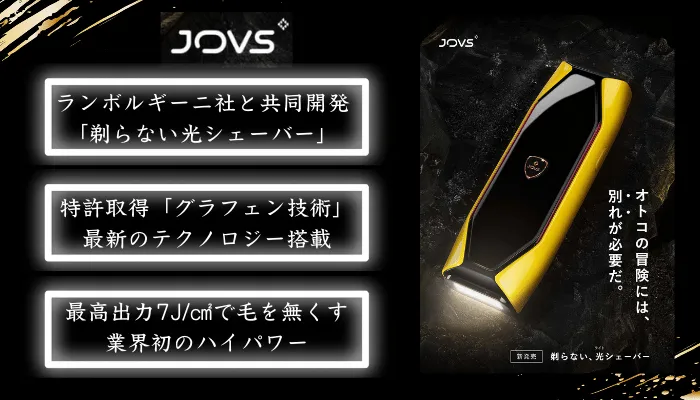 3個セット・送料無料 JOVS 脱毛器 髭・VIO対応 ランボルギーニ社共同