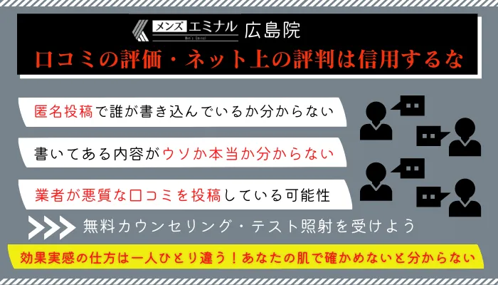 メンズエミナル広島院の料金や口コミ評判を調査 効果 キャンペーン おすすめポイントを紹介