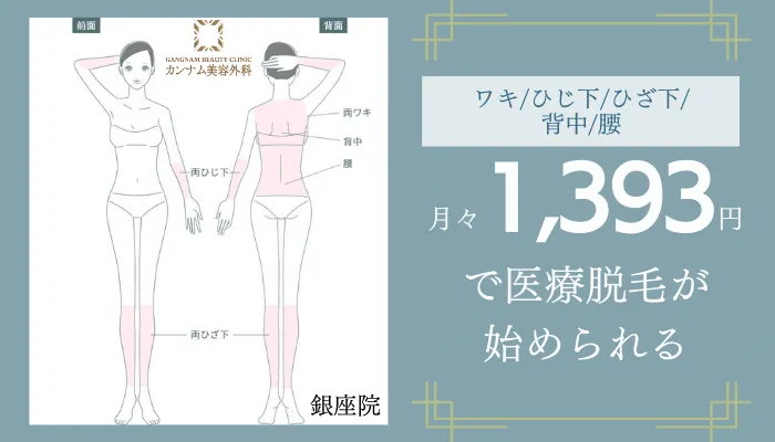 カンナム美容外科GBC銀座おすすめポイント1