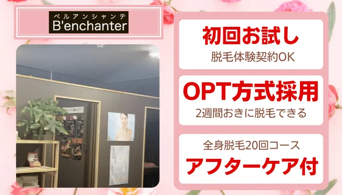 ベル・アンシャンテ比較