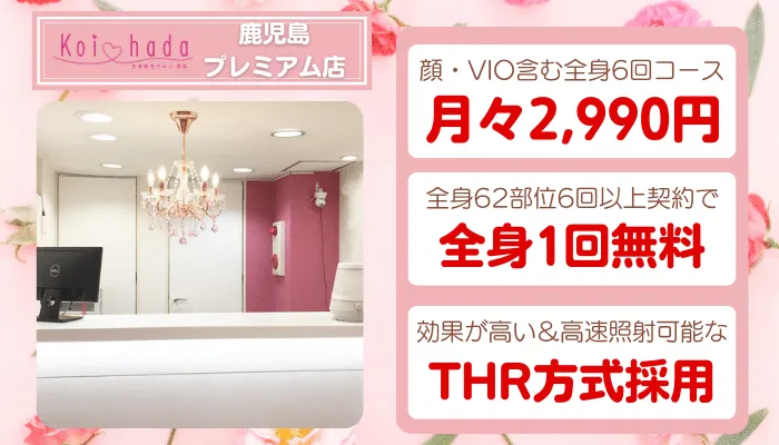 恋肌鹿児島比較全身