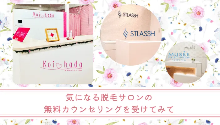 脱毛サロン新潟まとめ