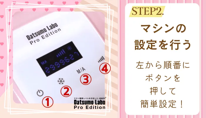 脱毛ラボプロエディションの使用方法2