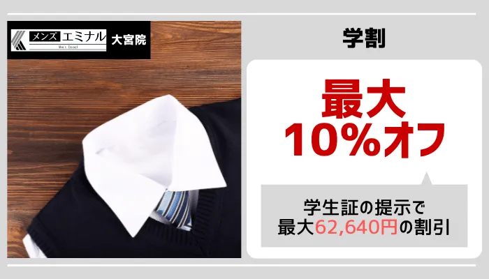 メンズエミナル大宮院の料金 口コミ評判を調査 効果や特徴からわかった5つのおすすめ理由