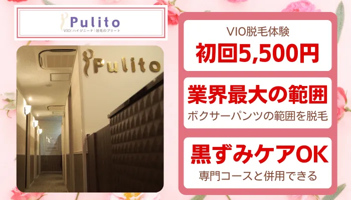 プリート比較