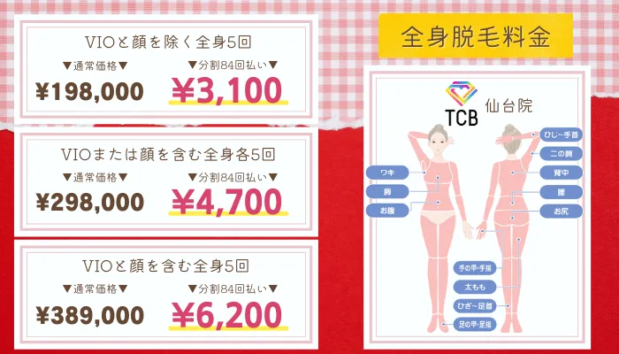 TCB学生仙台比較料金