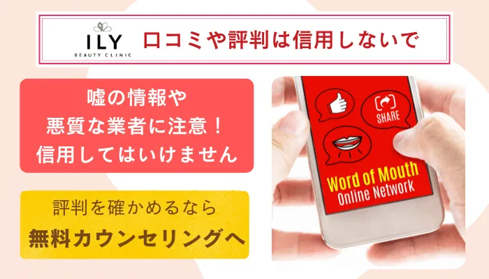 アイリービューティークリニック口コミ評判