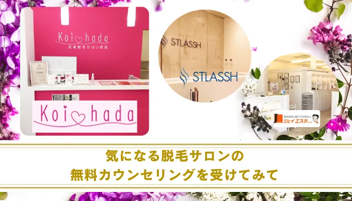 脱毛サロン豊橋まとめ