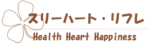 スリーハートリフレlogo