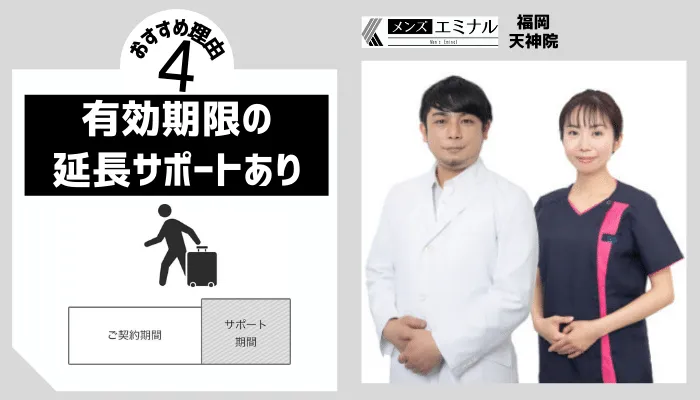 メンズエミナル福岡天神院理由4