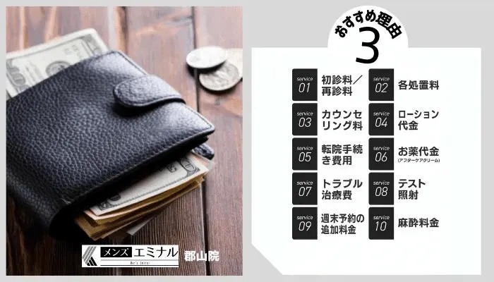 メンズエミナル郡山おすすめ理由3.