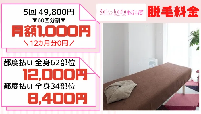 恋肌松江比較料金