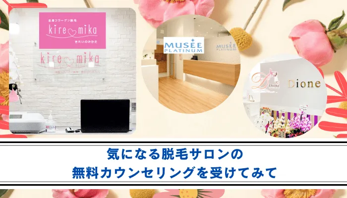 脱毛サロン八戸まとめ