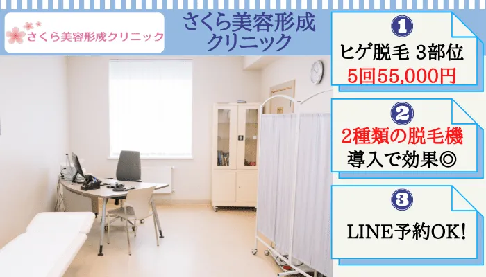 岩手県盛岡市でおすすめの安いメンズ医療脱毛クリニック2選 ヒゲ Vioなど部位ごとに全5院を徹底比較