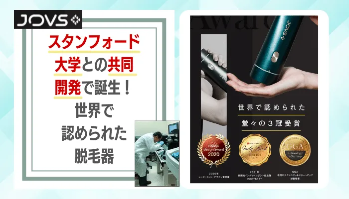JOVSdoraおすすめ理由1