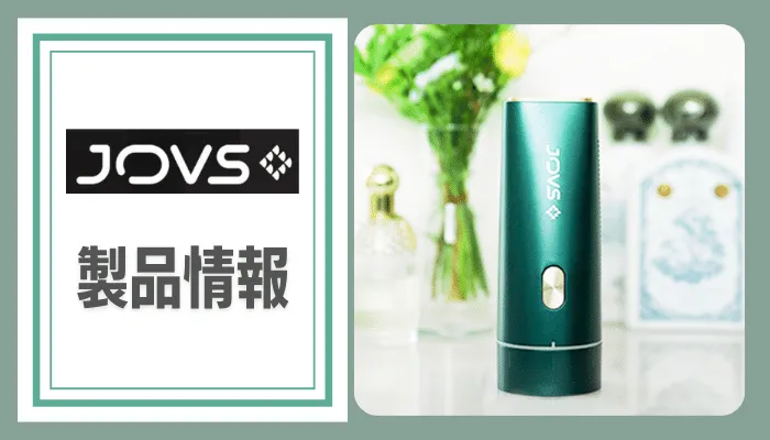 JOVSdoraの製品情報