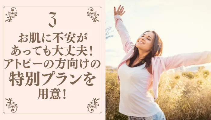 やさしい美容皮膚科・皮フ科秋葉原院ポイント3