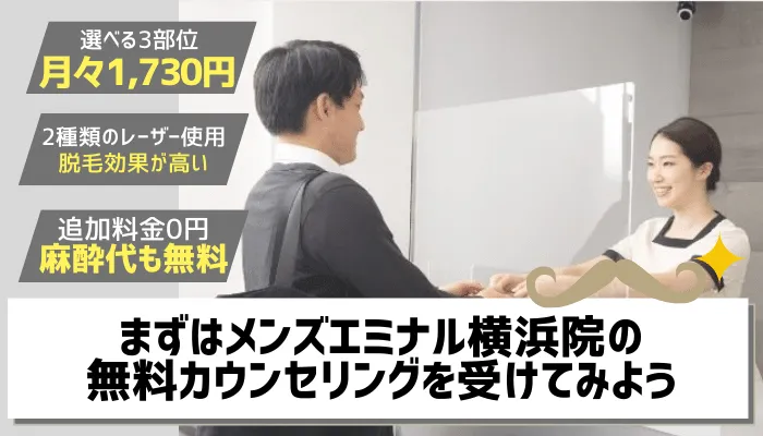 メンズエミナル横浜まとめ