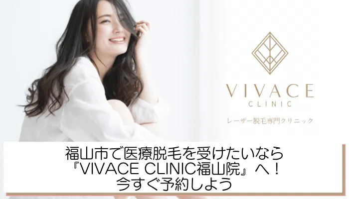 VIVACE CLINIC 福山院まとめ (2)
