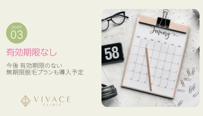 VIVACE CLINIC 福山院ポイント3