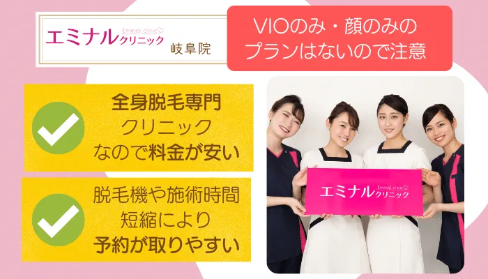 エミナルクリニック岐阜注意点