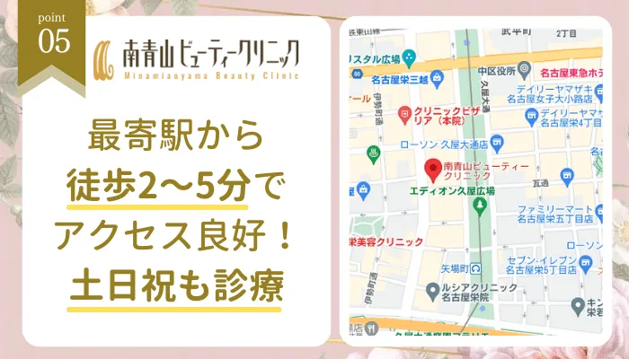 南青山ビューティークリニックおすすめポイント5