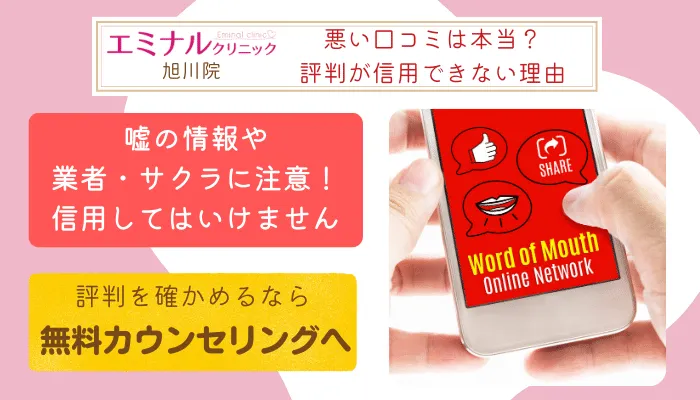 エミナルクリニック旭川口コミ評判