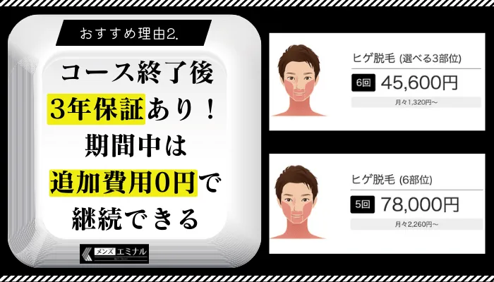 メンズエミナルデビュープランおすすめ理由2