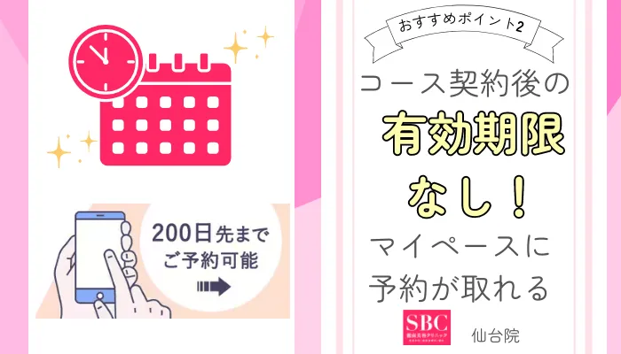 SBC仙台おすすめポイント2
