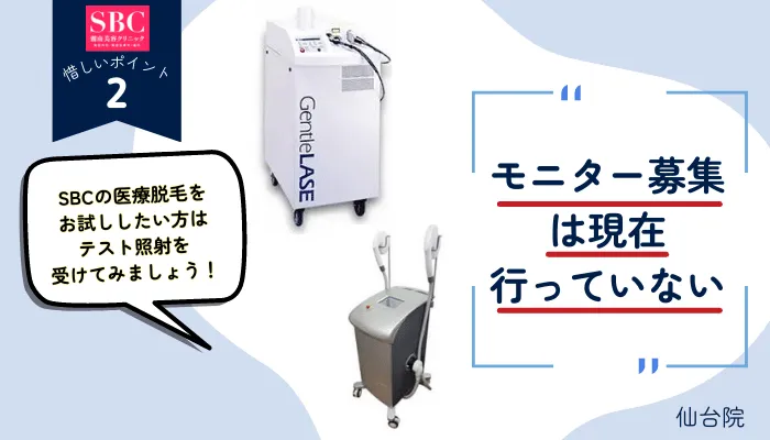 SBC仙台惜しいポイント2