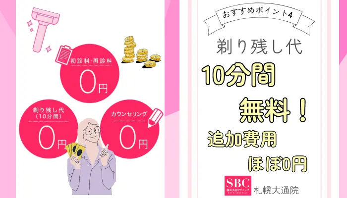 SBC札幌大通おすすめポイント4