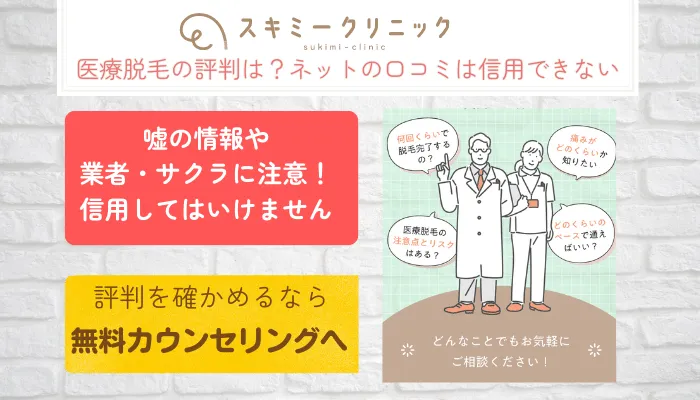 スキミークリニック口コミ評判