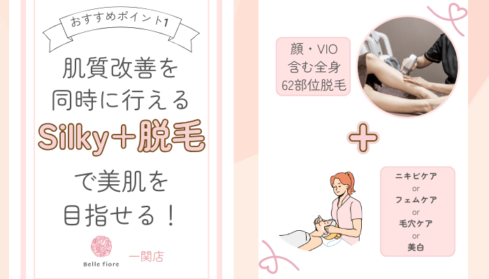 ベルフィオーレ一関おすすめポイント1